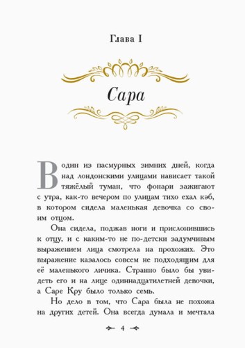 Маленькая принцесса