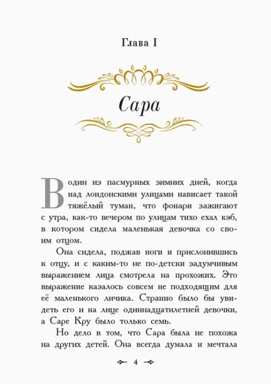 Маленькая принцесса