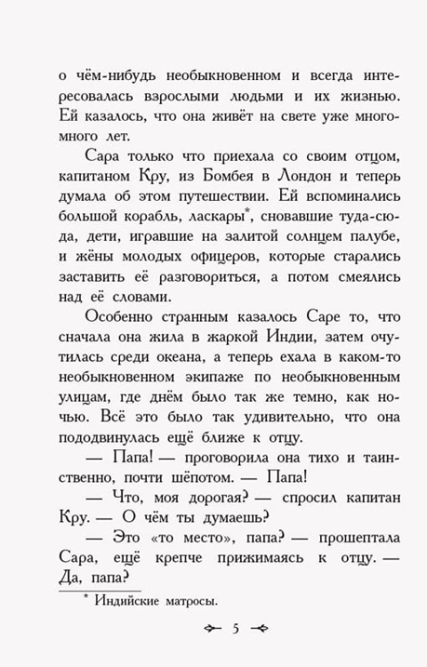 Маленькая принцесса
