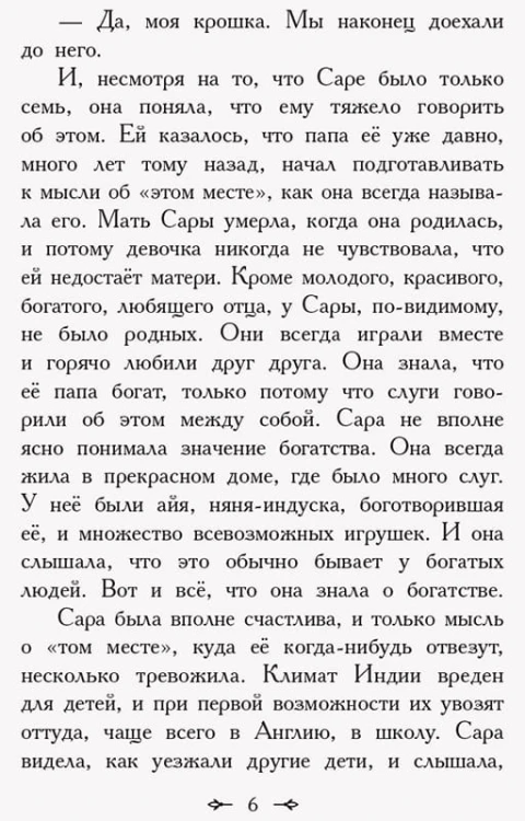 Маленькая принцесса
