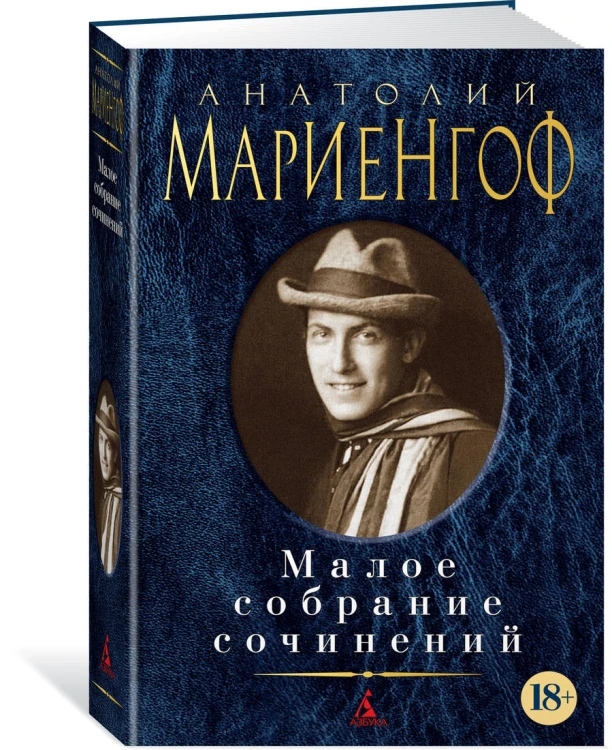 Малое собрание сочинений