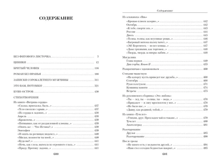 Малое собрание сочинений