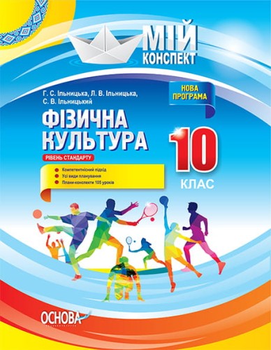 Розробки уроків. Фізична культура 10 клас ФКМ003