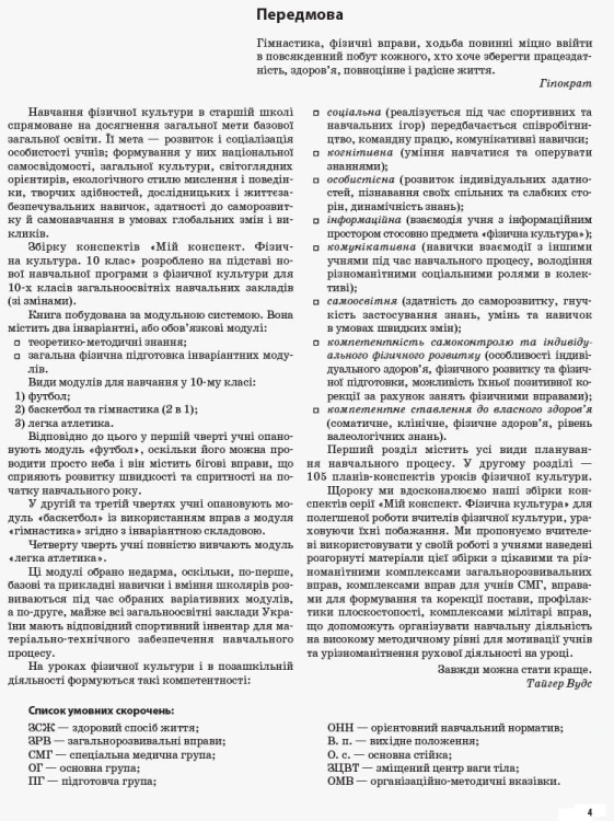 Розробки уроків. Фізична культура 10 клас ФКМ003