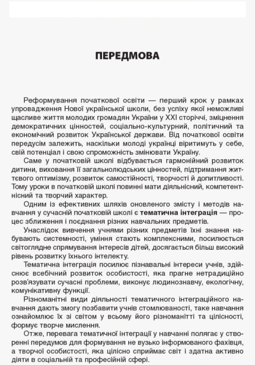 Тематичні дні у 1 класі. ІІ семестр. Методика НУШ НУР013