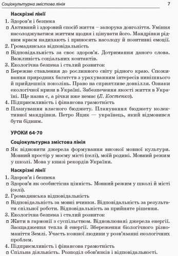 Розробки уроків. Усі уроки української мови 10 клас 2 семестр УМУ036