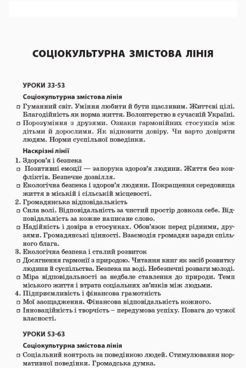 Розробки уроків. Усі уроки української мови 10 клас 2 семестр УМУ036