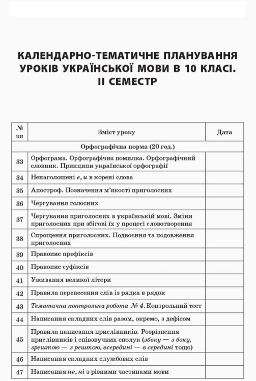 Розробки уроків. Усі уроки української мови 10 клас 2 семестр УМУ036