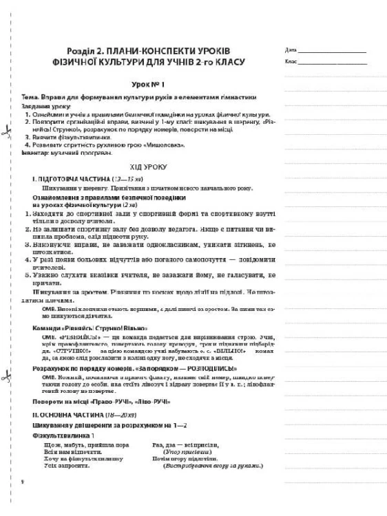 Розробки уроків. Фізична культура 2 клас 1 семестр ПШМ236