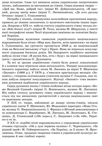 Музичне мистецтво. Творчі портрети українських композиторів +СД