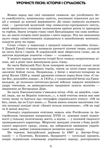 Музичне мистецтво. Творчі портрети українських композиторів +СД
