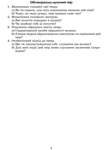 Музичне мистецтво. Творчі портрети українських композиторів +СД