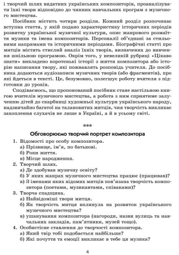 Музичне мистецтво. Творчі портрети українських композиторів +СД