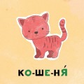 Склади словосполучення