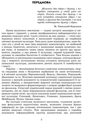 Музичне мистецтво. Творчі портрети українських композиторів +СД