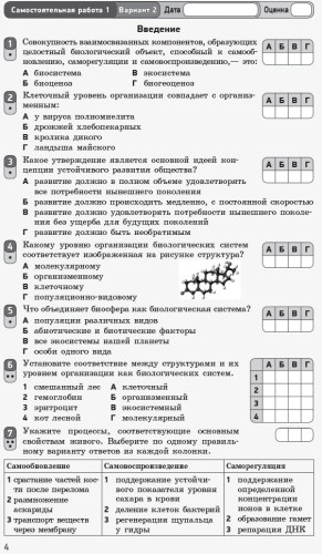 Биология и экология (уровень стандарта). 10 класс. Тетрадь для оценивания результатов обучения