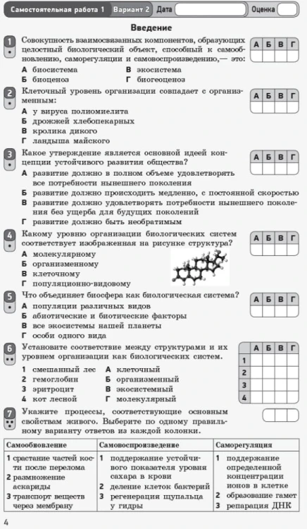 Биология и экология (уровень стандарта). 10 класс. Тетрадь для оценивания результатов обучения