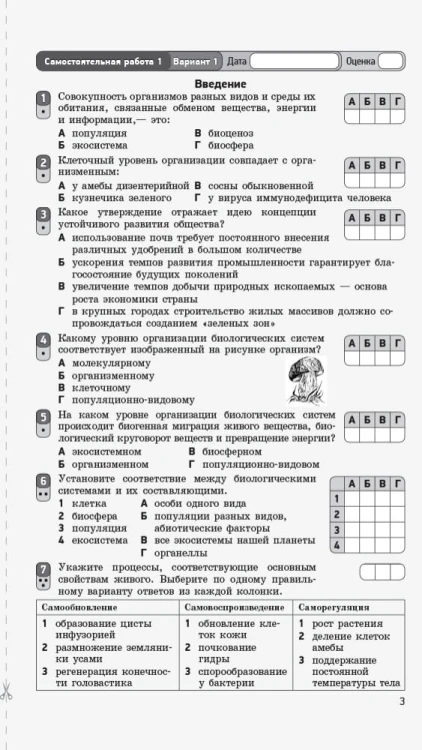 Биология и экология (уровень стандарта). 10 класс. Тетрадь для оценивания результатов обучения