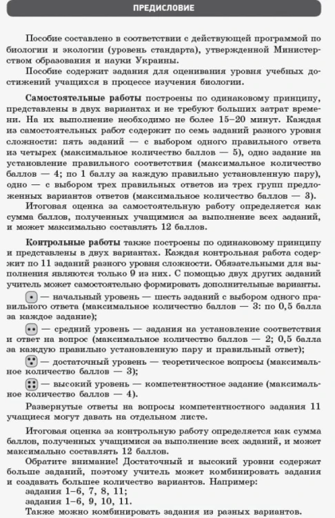 Биология и экология (уровень стандарта). 10 класс. Тетрадь для оценивания результатов обучения