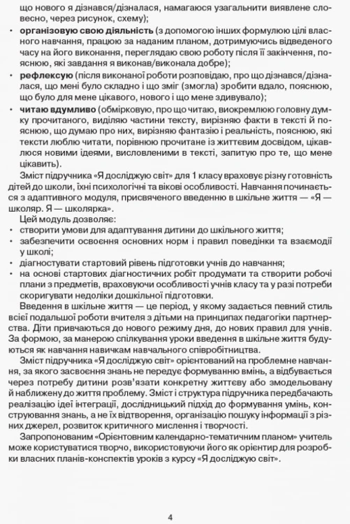 Календарне планування. 1 клас. Я досліджую світ. До підручника Тагліна О.В., Іванова Г.Ж.