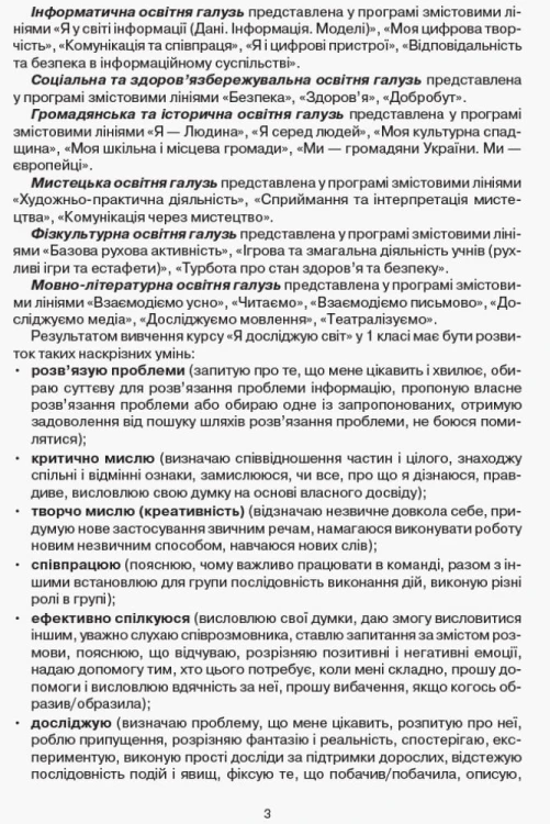Календарне планування. 1 клас. Я досліджую світ. До підручника Тагліна О.В., Іванова Г.Ж.