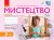 Мистецтво. 2 клас. Альбом