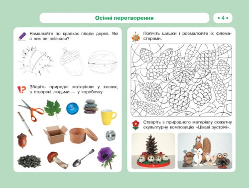 Мистецтво. 2 клас. Альбом