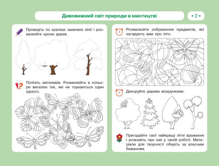 Мистецтво. 2 клас. Альбом