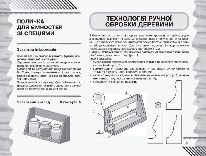 Трудове навчання. 7 (8) клас. Альбом: об’єкти технологічної праці, технічні види праці