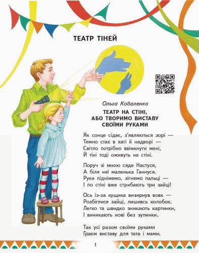 Читаємо та граємо в театр. Частина 2
