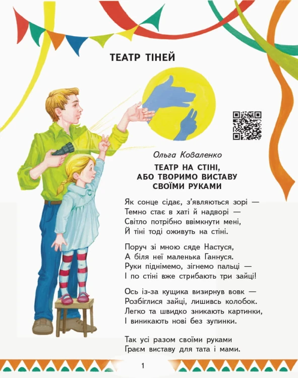 Читаємо та граємо в театр. Частина 2
