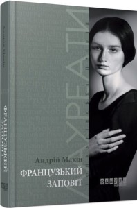 Французький заповіт