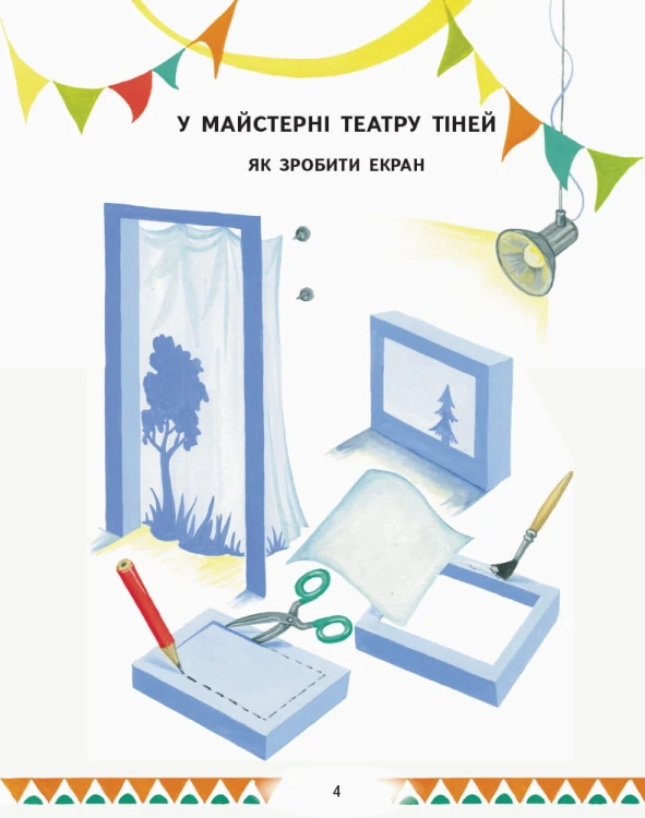 Читаємо та граємо в театр. Частина 2