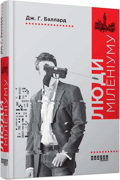 Люди міленіуму