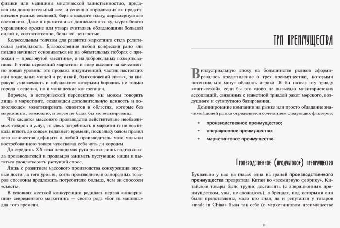 Главная маркетинговая книга
