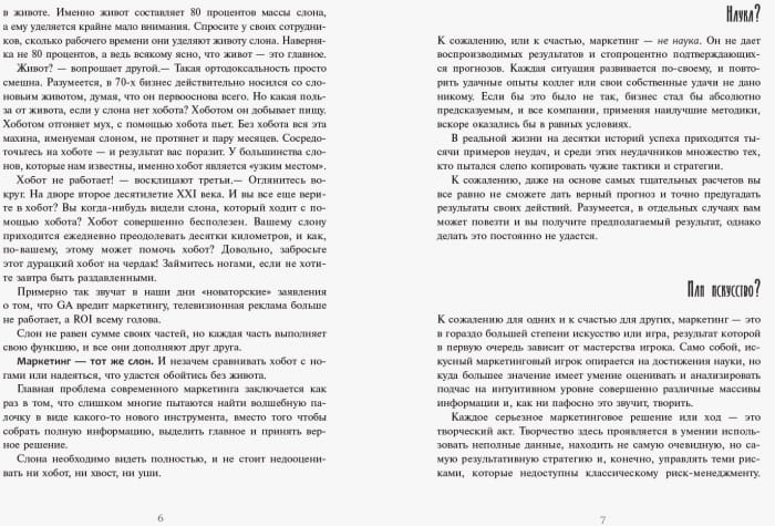 Главная маркетинговая книга