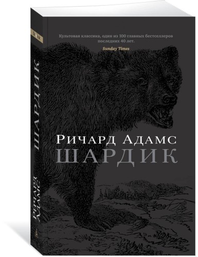 Шардик