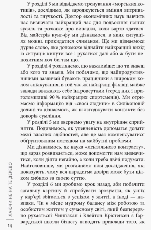 Лаяти не на те дерево