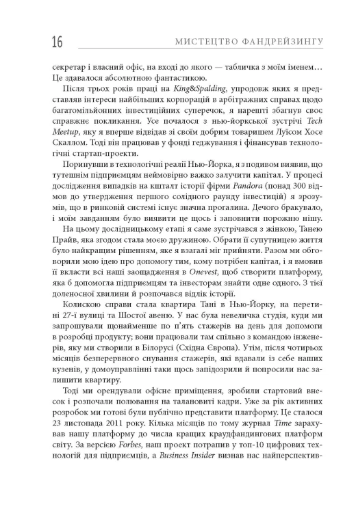 Мистецтво фандрейзингу