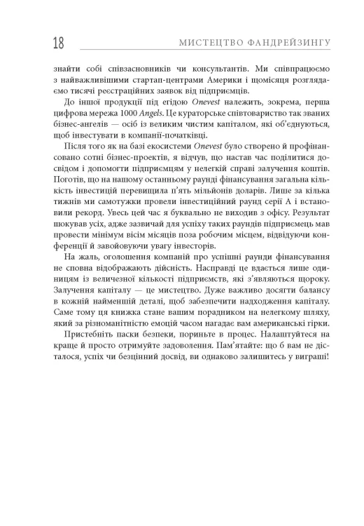 Мистецтво фандрейзингу