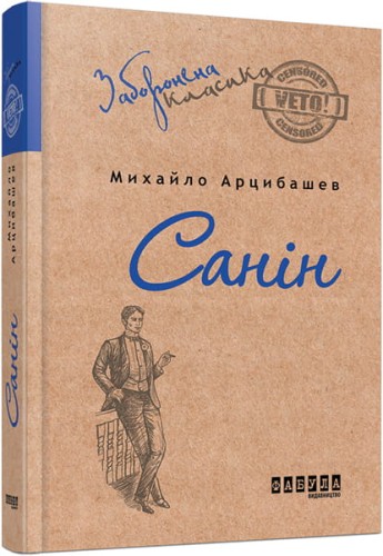 Санін