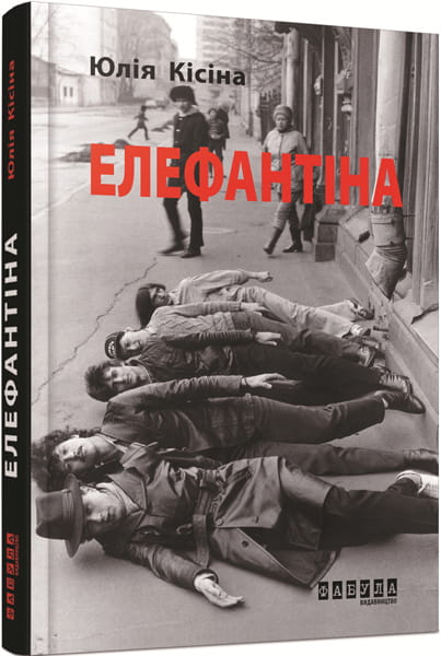 Елефантіна