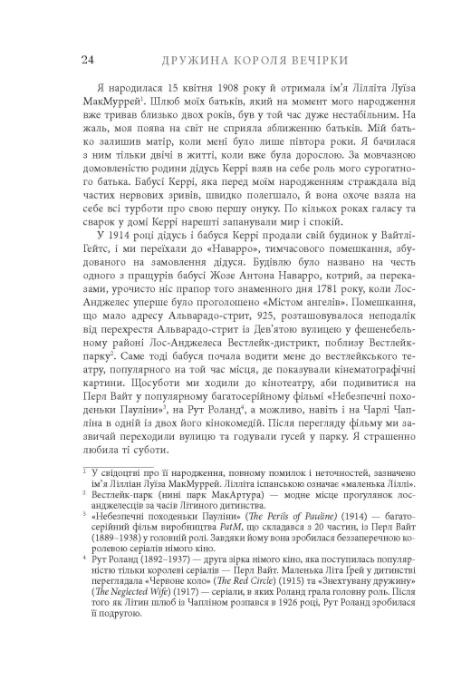 Дружина короля вечірки