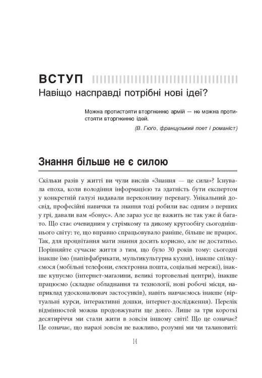 Посібник із креативного мислення