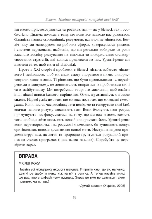 Посібник із креативного мислення