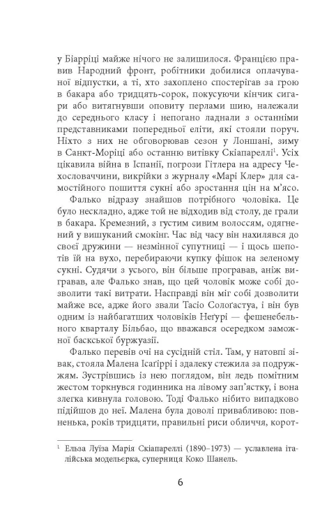 Саботаж
