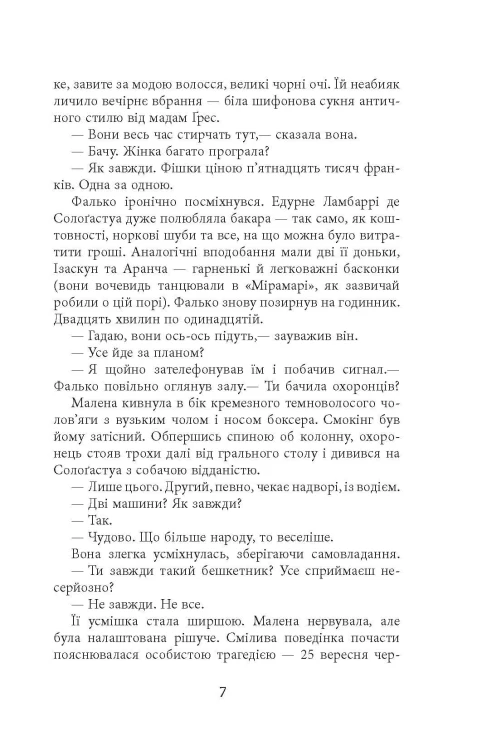 Саботаж