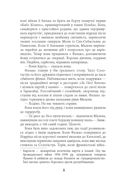Саботаж