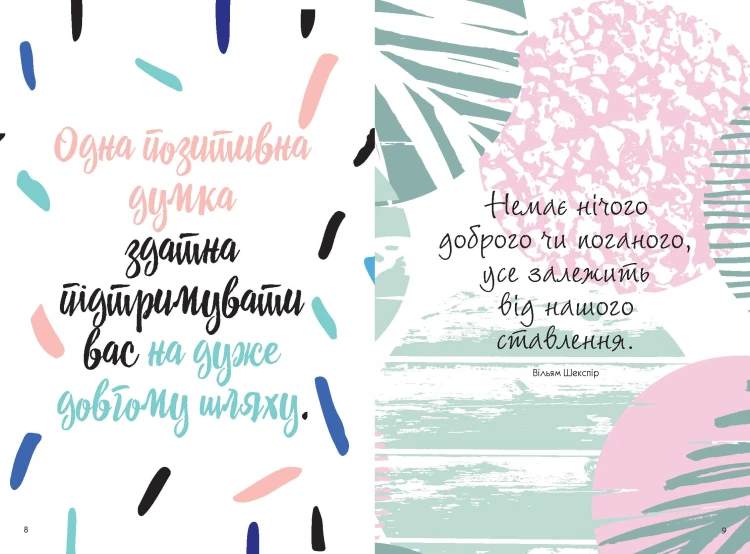 Як залишатися позитивним і визволити свого внутрішнього оптиміста