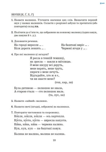 Виправлення вад мовлення Звуки К,Г,Г, Х